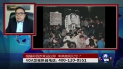 时事大家谈:胡耀邦百岁冥诞在即,中共如何纪念? 时事大家谈:胡耀邦百岁冥诞在即,中共如何纪念?