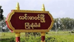 မိုးဗြဲ၊ ဖယ်ခုံနဲ့ ယင်းမာပင်ဒေသ ဒုက္ခသည်များအကူအညီအရေးပေါ်လိုအပ်နေ မိုးဗြဲ၊ ဖယ်ခုံနဲ့ ယင်းမာပင်ဒေသ ဒုက္ခသည်များအကူအညီအရေးပေါ်လိုအပ်နေ