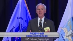 众议院军委会成员布拉德利·伯恩谈应对南中国海问题原声视频 众议院军委会成员布拉德利·伯恩谈应对南中国海问题原声视频