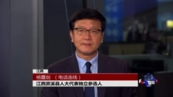 VOA连线杨霆剑: 江西维权人士立遗嘱独立参选地方人大代表 VOA连线杨霆剑: 江西维权人士立遗嘱独立参选地方人大代表