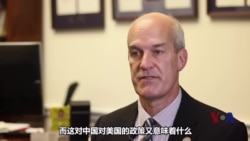 专访国会美中工作小组主席解读19大与美中贸易 专访国会美中工作小组主席解读19大与美中贸易