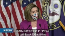 国会暴力冲突后续发酵 民主党领袖要求特朗普下台 国会暴力冲突后续发酵 民主党领袖要求特朗普下台