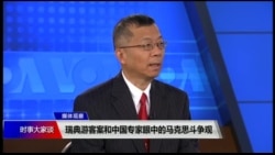 媒体观察(海涛):瑞典游客案和中国专家眼中的马克思斗争观 媒体观察(海涛):瑞典游客案和中国专家眼中的马克思斗争观