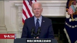 拜登:《美国救援计划》除解救疫情还能与中国竞争 拜登:《美国救援计划》除解救疫情还能与中国竞争