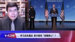 焦点对话:陈破空、夏明激辩 拜习迟不通话 美中谁更急? 焦点对话:陈破空、夏明激辩 拜习迟不通话 美中谁更急?