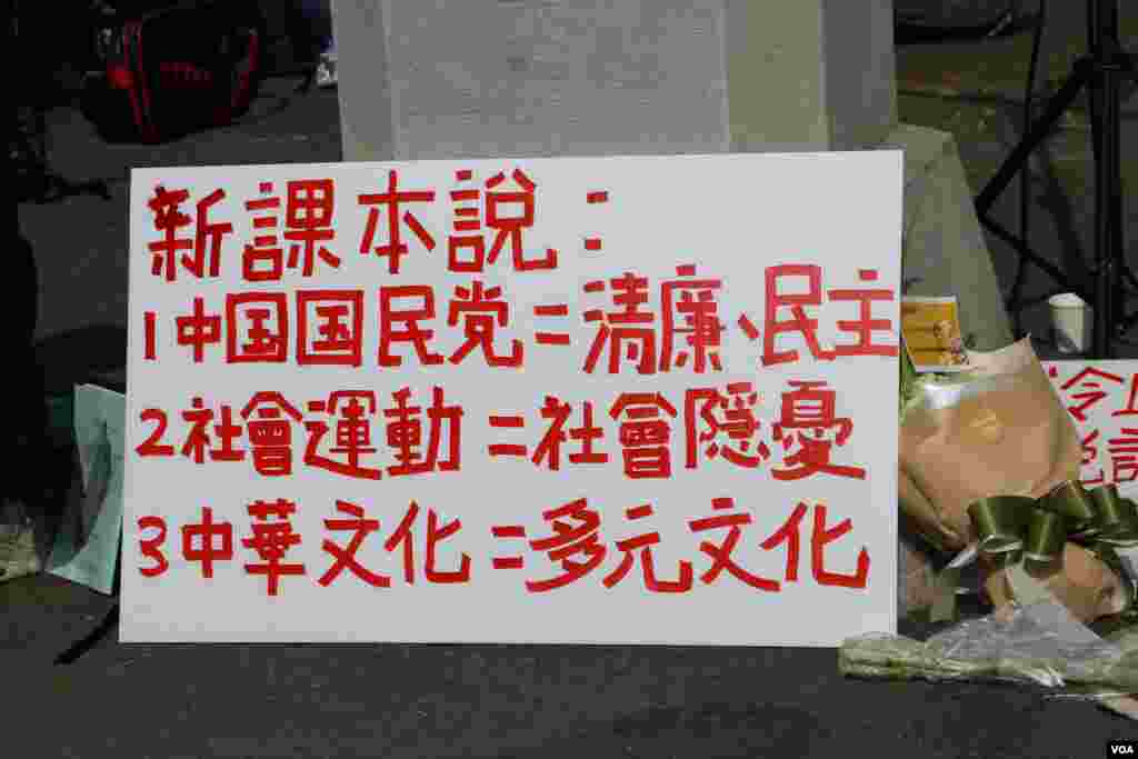 台湾民众星期天在台北的教育部门前示威游行,声援反对“黑箱课纲”的学生,要求教育部长下台。(2015年8月2日 杨明拍摄)