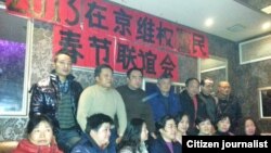 在北京维权警民举行首次春节联谊会 (权利运动图片)
