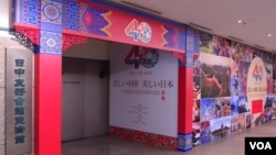 近年中日政治关系持续不良,2012年中日建交40周年时,东京的中国友好会馆活动耀眼,但社会反应冷清。(美国之音歌篮拍摄)