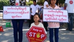 သက်ငယ်မုဒိမ်းမှု ဘယ်လိုကာကွယ် ကိုင်တွယ်ဖြေရှင်းသင့်သလဲ သက်ငယ်မုဒိမ်းမှု ဘယ်လိုကာကွယ် ကိုင်တွယ်ဖြေရှင်းသင့်သလဲ