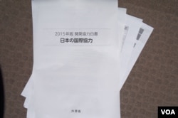 日本外务省公布的276页2015年海外开发援助ODA《白皮书》(美国之音歌蓝拍摄)