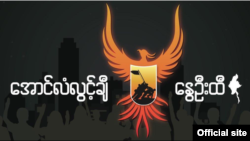စစ်ကောင်စီ သတိပေးတဲ့ကြားက NUG အောင်ဘာလေထီရောင်းချ