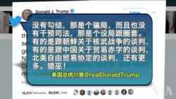 VOA连线(黄耀毅):美贸易代表前往中国前夕,四中国公司上反倾销名单 VOA连线(黄耀毅):美贸易代表前往中国前夕,四中国公司上反倾销名单