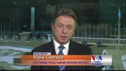 Вето Росії в ООН щодо миротворців можна подолати - посол України. Відео Вето Росії в ООН щодо миротворців можна подолати - посол України. Відео