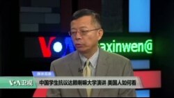 媒体观察: 中国学生抗议达赖喇嘛大学演讲,美国人如何看 媒体观察: 中国学生抗议达赖喇嘛大学演讲,美国人如何看