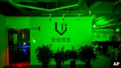 资料照片:遭遇文件泄露事件的中国私人安全公司安洵位于成都子公司的办公室。(2024年2月20日)