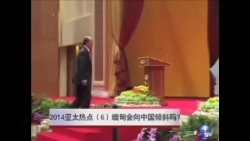2014亚太安全热点(6):缅甸会向中国倾斜吗? 2014亚太安全热点(6):缅甸会向中国倾斜吗?