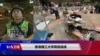VOA连线(郁岗)：香港理工大学现场报道