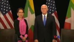 ရိုဟင်ဂျာအရေးကိုင်တွယ်မှု အမေရိကန်ဒုသမ္မတ ပြစ်တင် ရိုဟင်ဂျာအရေးကိုင်တွယ်မှု အမေရိကန်ဒုသမ္မတ ပြစ်တင်