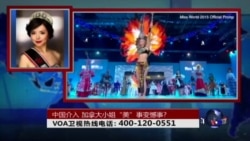 时事大家谈:中国介入,加拿大小姐“美”事变憾事? 时事大家谈:中国介入,加拿大小姐“美”事变憾事?