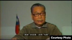 蒋经国对美中建交发表电视谈话 (台湾中华电视公司CTS提供)