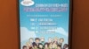 日本政府法务省入国管理局翻译成中文的合法居留知识宣传册（美国之音歌篮拍摄）
