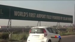 အိန္ဒိယက နေရောင်ခြည်စွမ်းအင်သုံး လေဆိပ် အိန္ဒိယက နေရောင်ခြည်စွမ်းအင်သုံး လေဆိပ်