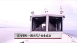 菲海警称中国渔民为安全威胁 菲海警称中国渔民为安全威胁