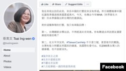 台湾总统蔡英文2019年3月22日在其脸书官网回应北京“无理打压” (蔡英文脸书)