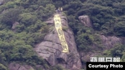 社民连在笔架山挂上“我要真普选”大型黄色条幅(苹果日报图片)