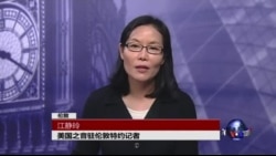 VOA连线: 英国公民联署要求承认台湾是一个国家 VOA连线: 英国公民联署要求承认台湾是一个国家