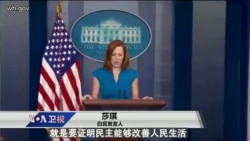 白宫要义:拜登将于12月主持首届民主峰会 白宫要义:拜登将于12月主持首届民主峰会