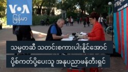သမ္မတဆီ သတင်းစကားပါးနိုင်အောင် ပို့စ်ကတ်ပို့ပေးသူ အနုပညာဖန်တီးရှင် သမ္မတဆီ သတင်းစကားပါးနိုင်အောင် ပို့စ်ကတ်ပို့ပေးသူ အနုပညာဖန်တီးရှင်