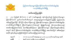 ပြည်ပရောက်မြန်မာတွေ ကြိုတင်မဲပေးရမယ့်ရက် သက်ဆိုင်ရာသံရုံးတွေ ကြေညာ ပြည်ပရောက်မြန်မာတွေ ကြိုတင်မဲပေးရမယ့်ရက် သက်ဆိုင်ရာသံရုံးတွေ ကြေညာ