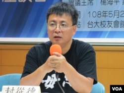 六四学运领袖封从德2019年5月23号在台北举行的一场六四座谈会上讲话 (美国之音张永泰拍摄)