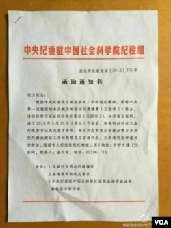 何方对遭举报收到的中纪委纪检组通知书。(微博图片)