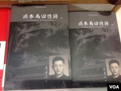 香港书展展出《戚本禹回忆录》(2016年7月,美国之音海彦拍摄)