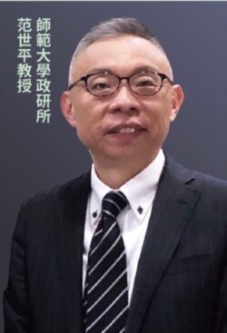 资料照:位于台北的师范大学政研所范世平教授