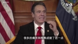 纽约州长:“最糟糕的时期已经过去” 但不能过快重启经济 纽约州长:“最糟糕的时期已经过去” 但不能过快重启经济
