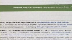 В українській Вікіпедії понад 300 статей про НАТО В українській Вікіпедії понад 300 статей про НАТО
