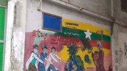 ကိုဗစ် ပညာပေးပန်းချီကြောင့် တရားစွဲခံရတဲ့ ကချင်လူငယ်တွေအမှု တရားရုံးပလပ် ကိုဗစ် ပညာပေးပန်းချီကြောင့် တရားစွဲခံရတဲ့ ကချင်လူငယ်တွေအမှု တရားရုံးပလပ်