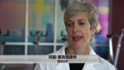 美国万花筒:走步机治疗外周动脉炎 美国万花筒:走步机治疗外周动脉炎