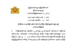ဦးကိုနီ အသတ်ခံရမှု တည်ငြိမ်မှုပျက်ပြားဖို့လုပ်ဆောင်ခြင်းဖြစ်နိုင်ကြောင်း သမ္မတရုံး သုံးသပ် ဦးကိုနီ အသတ်ခံရမှု တည်ငြိမ်မှုပျက်ပြားဖို့လုပ်ဆောင်ခြင်းဖြစ်နိုင်ကြောင်း သမ္မတရုံး သုံးသပ်