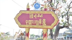 ပုဏ္ဏားကျွန်းမြို့နယ်မှာ လူငယ် ၂ ယောက် ပစ်ခတ်ခံရ ပုဏ္ဏားကျွန်းမြို့နယ်မှာ လူငယ် ၂ ယောက် ပစ်ခတ်ခံရ