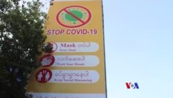 ဖျားနာကူးစက် ကာကွယ်ပါ ဖျားနာကူးစက် ကာကွယ်ပါ