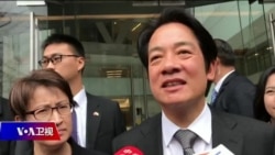 海峡论谈:副总统当选人赖清德访华府 美台断交后重大突破? 海峡论谈:副总统当选人赖清德访华府 美台断交后重大突破?