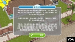 “模拟人生:畅玩版”手机游戏在中国下架提示截图