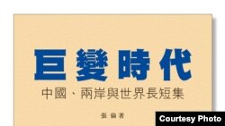 张伦新着《巨变时代》