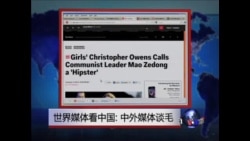 世界媒体看中国: 中外媒体谈毛 世界媒体看中国: 中外媒体谈毛