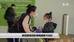 新冠病毒阴影难掩奥斯卡光彩 唐人街备受冲击门前车马稀 新冠病毒阴影难掩奥斯卡光彩 唐人街备受冲击门前车马稀