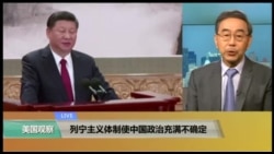 VOA连线(方冰):专家辩论: 习近平在分享权力还是在独裁? VOA连线(方冰):专家辩论: 习近平在分享权力还是在独裁?